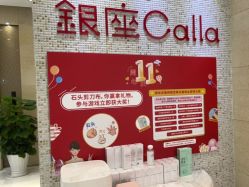 -银座Calla日式美容沙龙
