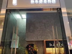 -NIUAN牛庵·日式和牛烧肉(恒隆店)