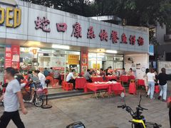 门面-蛇口康乐快餐鱼仔档(翠苑小区店)