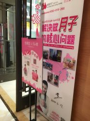 -喜喜月子(瑞虹天地店)