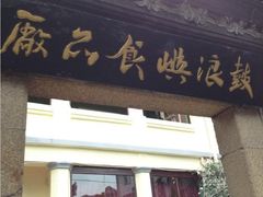 -鼓浪屿牌馅饼(博物馆店)