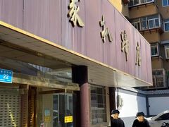 -济南孟家扒蹄店