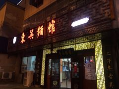 门面-东吴面馆(枫桥店)