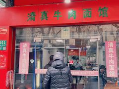 -旺泉餐饮店·清真牛肉面馆