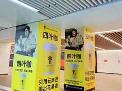 -四叶咖咖啡(昆明恒隆PRO店)