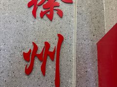 -古彭7只羊·招牌白串·碳锅羊肉旗舰店