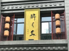 -醉长安(钟楼旗舰店)