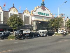 -老阿妈蒙古村·蒙古包·草原文化·歌舞表演(老君堂店)