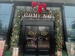 -咖梦餐厅 COMENG RESTAURANT