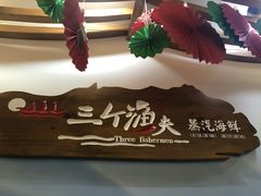 -黄寺蒸汽海鲜(黄寺大街店)