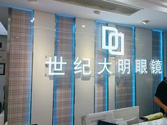 -世纪大明眼镜·蔡司战略授权店(汉街店)