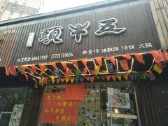 -五牛头