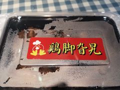 -鸡脚旮旯平江路店