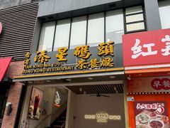 -添星码头茶餐厅(松坪山店)