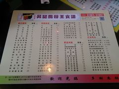 菜单-昇记肠粉王(福华路店)