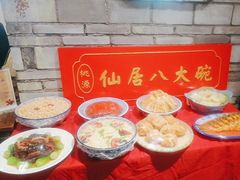 -桃源人家(东门店)