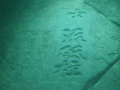 -白鹤梁水下博物馆