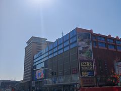 -东来顺饭庄(王府井步行街店)