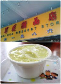 蓝莓奶糊-百花传统甜品店(原址店)