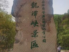 -龙潭大峡谷