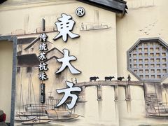 -東大方(湖州白鹭迎店)