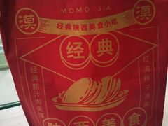 -漠漠家·凉皮·中式汉堡(五角场店)