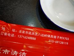 -缘福乡村铁锅炖民宿(八达岭店)