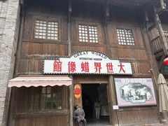 -两江国际影视城
