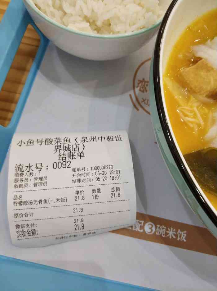 小魚號酸菜魚米飯(泉州中駿世界城店)