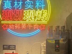 -灶边炉台·东北融合烤肉(南山店)