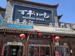 -正阳门饭庄·烤鸭·北京菜(万丰路七里庄店)