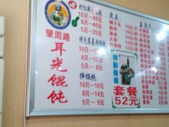 菜单-潘国仙耳光馄饨(黄家阙路店)