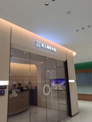 -Fundi张玉珊修身堂·indiba·BTL科技瘦身