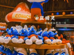-蓝精灵乐园·世茂精灵之城主题乐园