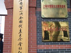 -中共一大纪念馆