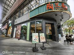 -陶兰居·手工点心·粤菜(圆融时代广场店)
