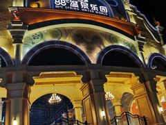 -乐华城·88度温泉乐园