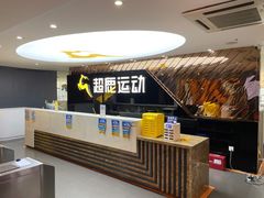 -超鹿运动健身(紫阳商贸中心店)