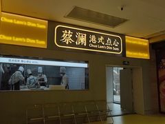-蔡澜点心·粤菜(花城汇南区店)