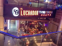 -Luchador摔跤手墨西哥餐厅(恒宇广场店)