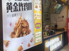 -卤人甲·卤炸鸡爪(新亚店)