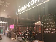 -单家老院·院子里的青岛菜(沙子口店)