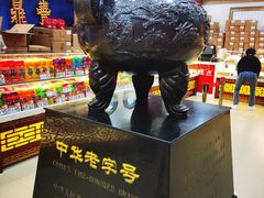 -老鼎丰(靖宇街总店)