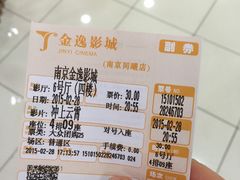 iphone_upload_pic-金逸影城(光美江宁IMAX店)