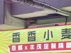 -丰茂烤串(全国首店)