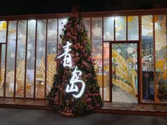 -中山路壹号传奇club·啤酒花园餐厅