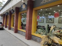 -惠丰源烩面馆(经七路店)