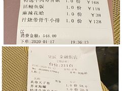 账单-昱匠·日本料理(金融街店)