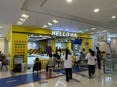 -HELLO功夫(印象城店)