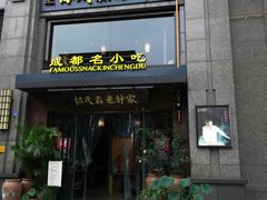 门面-协茂森老钟家(保利店)